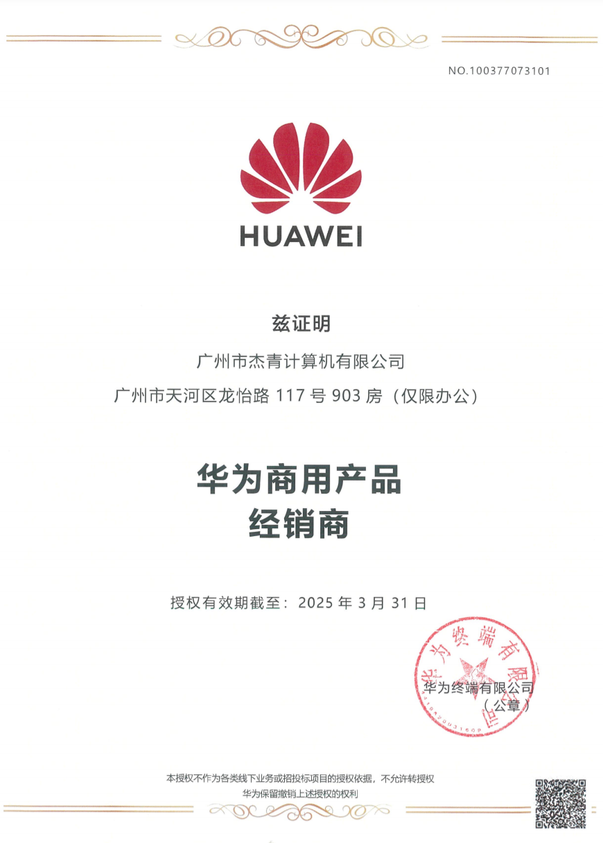 华为商用产品经销商